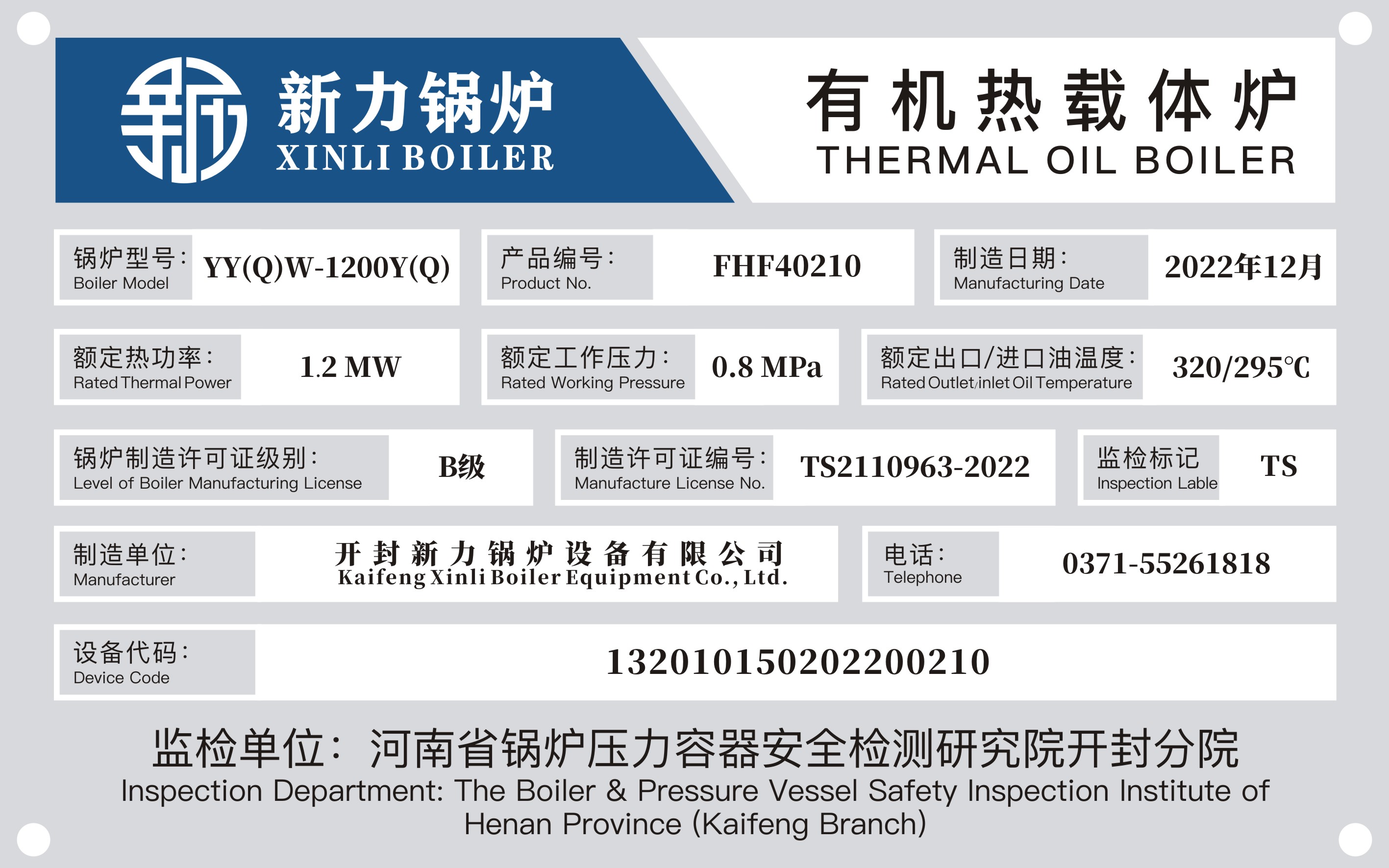 有機熱載體鍋爐參數有什么含義？